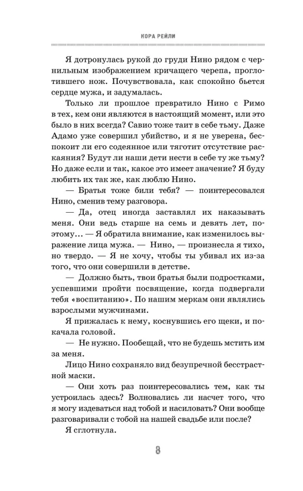 Извращенные узы